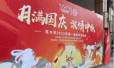 Banner of YGM Mid-Autumn Festival